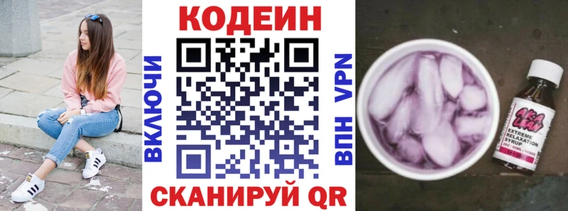 Codein Purple Drank  Королёв 